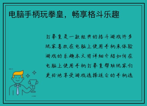 电脑手柄玩拳皇，畅享格斗乐趣