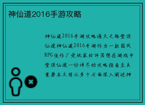 神仙道2016手游攻略